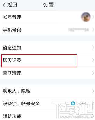 騰訊TIM怎么清理緩存數(shù)據(jù)？