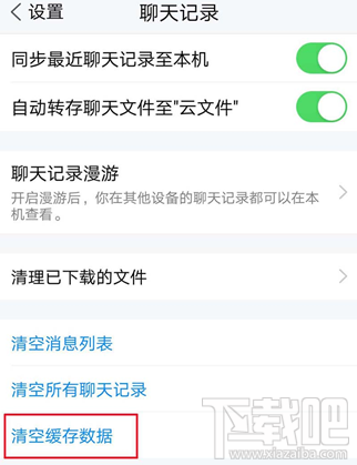 騰訊TIM怎么清理緩存數(shù)據(jù)？