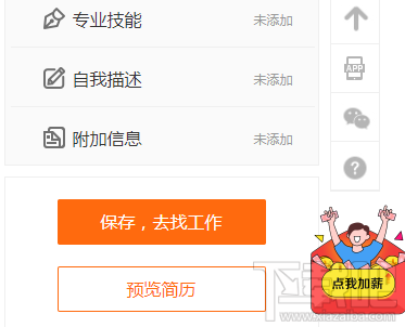 阿里巴巴淘工作怎么創建簡歷？