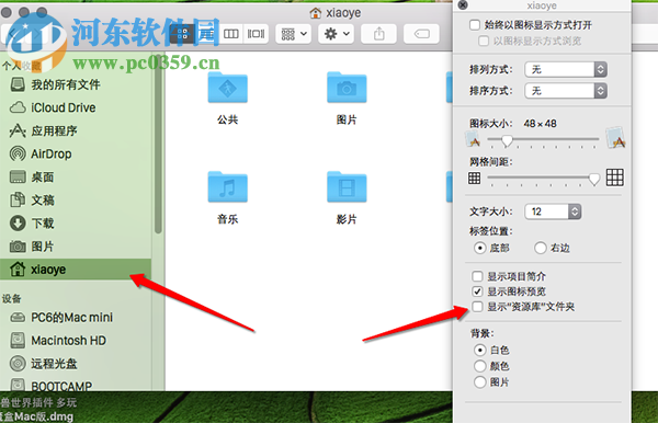 Mac OS X系統(tǒng)顯示資源庫文件夾設置教程