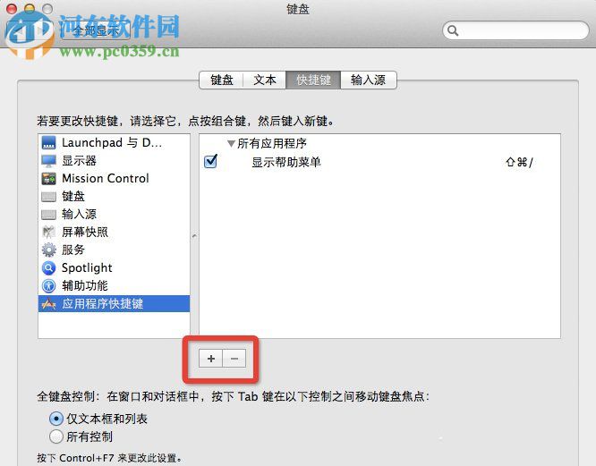 Mac OS系統(tǒng)怎么設置快捷鍵？Mac OS系統(tǒng)快捷鍵設置的方法