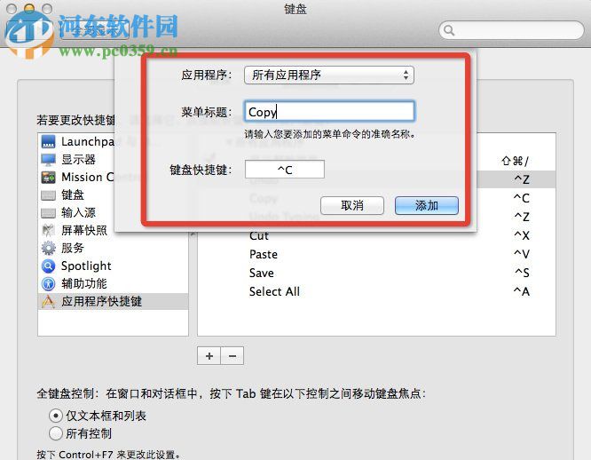 Mac OS系統(tǒng)怎么設置快捷鍵？Mac OS系統(tǒng)快捷鍵設置的方法