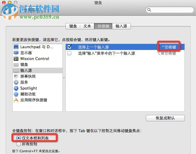 Mac OS系統(tǒng)怎么設置快捷鍵？Mac OS系統(tǒng)快捷鍵設置的方法