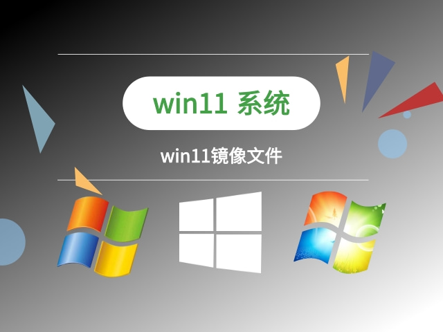 win11哪個(gè)版本最精簡(jiǎn)