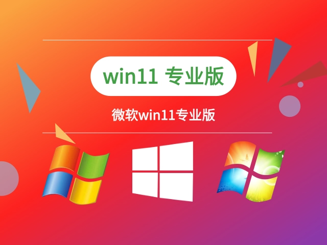 win11哪個(gè)版本最精簡(jiǎn)