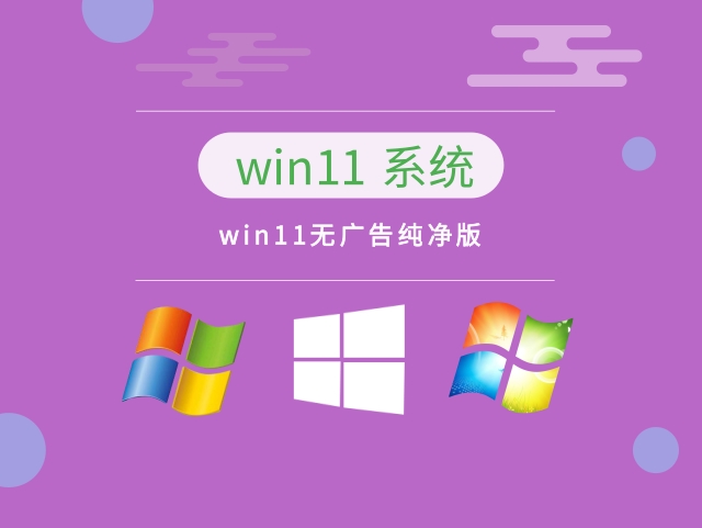 win11哪個(gè)版本最精簡(jiǎn)