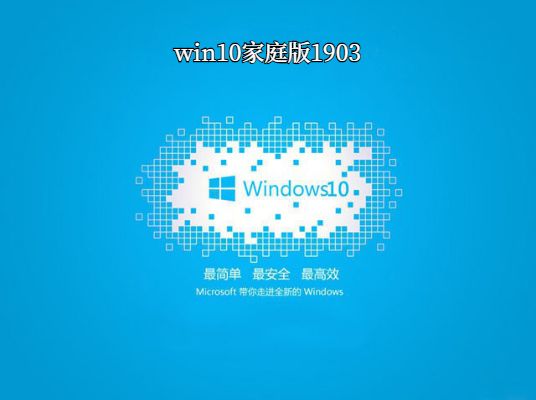 win10家庭版哪個版本最穩(wěn)定