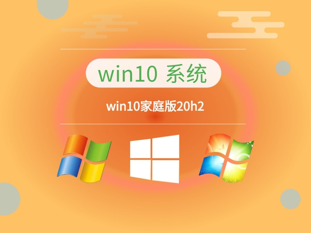 win10家庭版哪個版本最穩(wěn)定