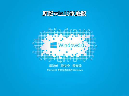 win10家庭版哪個版本最穩(wěn)定