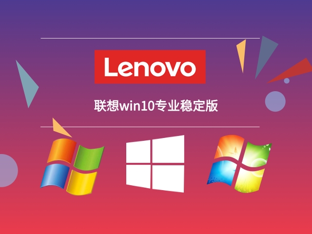 win10哪個(gè)版本最穩(wěn)定兼容性最好
