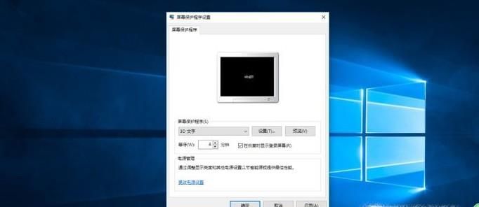 win10如何關(guān)閉和開啟屏幕保護