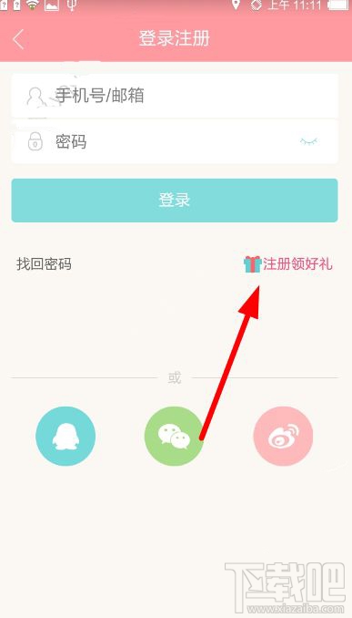 寶寶樹(shù)孕育怎么注冊(cè)