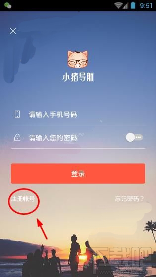 小豬導(dǎo)航注冊(cè)需要哪些步驟?小豬導(dǎo)航注冊(cè)教程