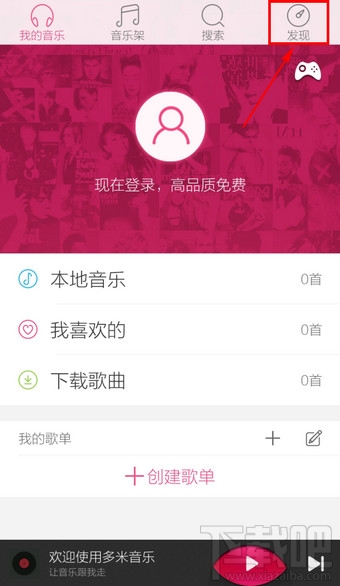 手機(jī)多米音樂桌面歌詞怎么設(shè)置