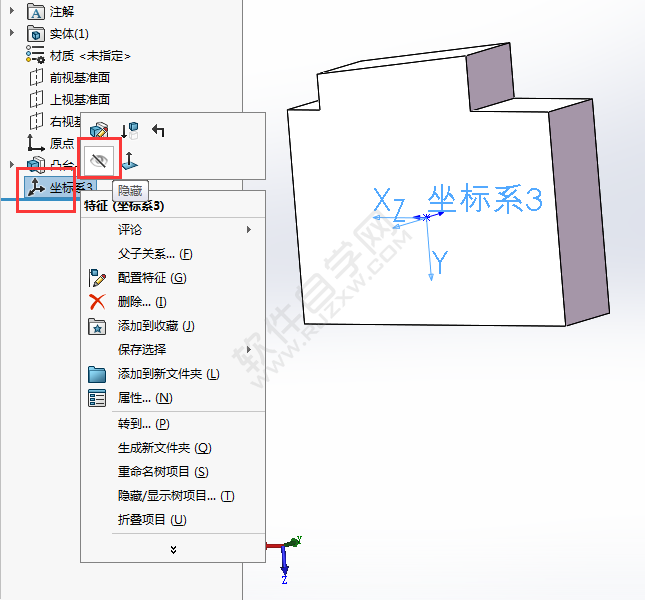 solidworks坐標系怎么隱藏？