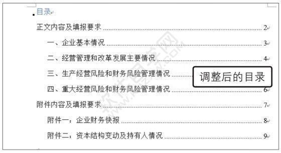 Word2019制作公司年度報(bào)告
