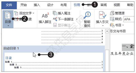 Word2019制作公司年度報(bào)告
