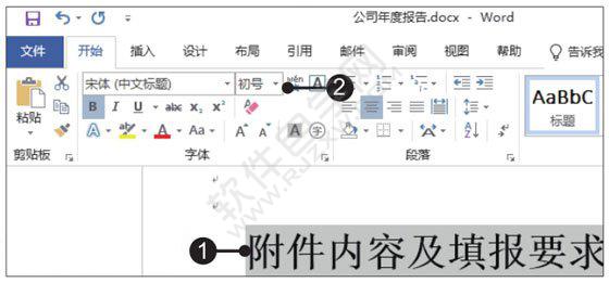 Word2019制作公司年度報(bào)告