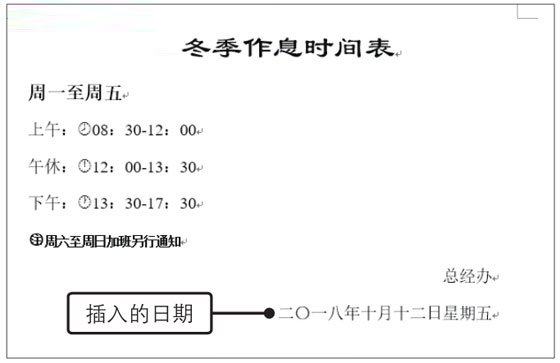 Word2019輸入日期和時(shí)間的方法