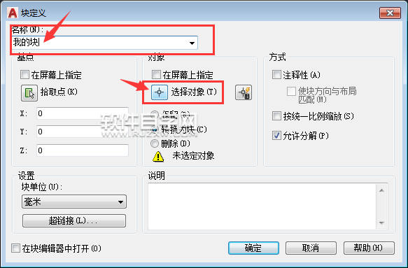 cad創建塊在哪里命令是什么？