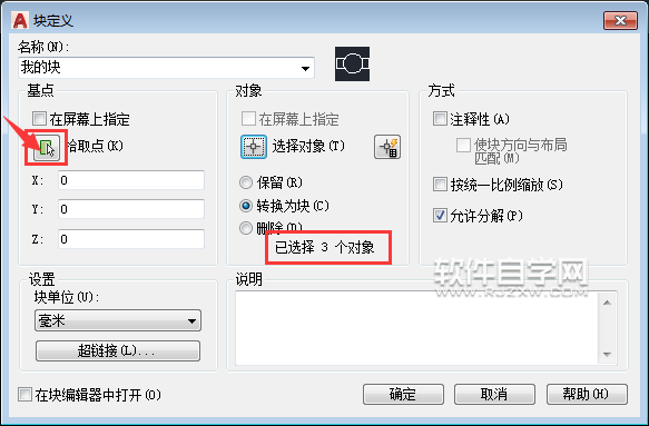 cad創建塊在哪里命令是什么？