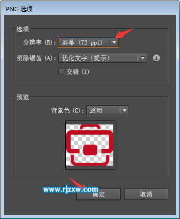 ai導出png模糊怎么辦 ai導出png怎么調分辨率呢？