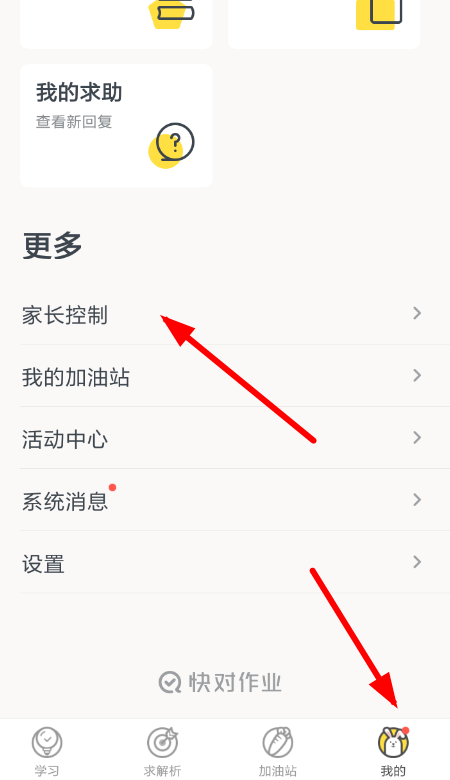 快對作業(yè)設(shè)置家長口令具體操作方法