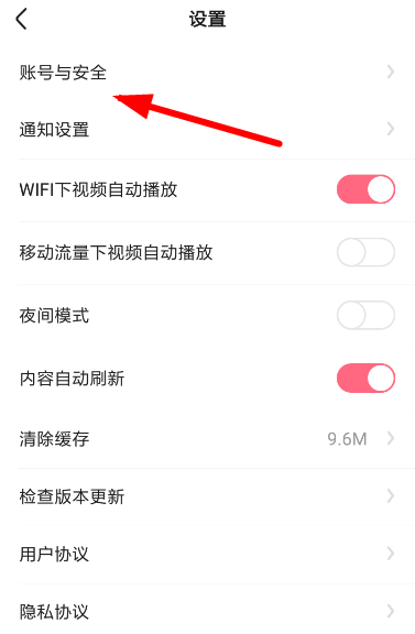 皮皮蝦中更換手機(jī)號(hào)具體操作方法