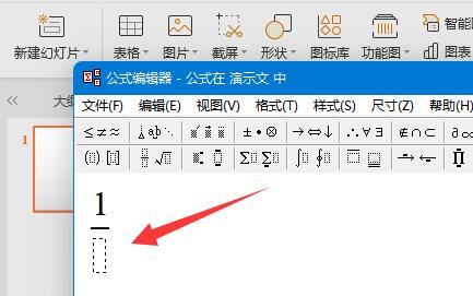 分?jǐn)?shù)怎么打出來 ppt教程