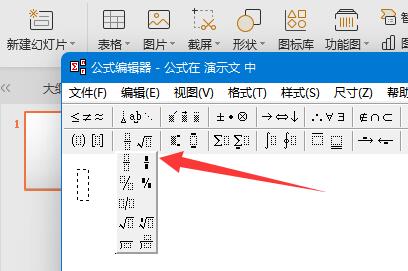 分?jǐn)?shù)怎么打出來 ppt教程