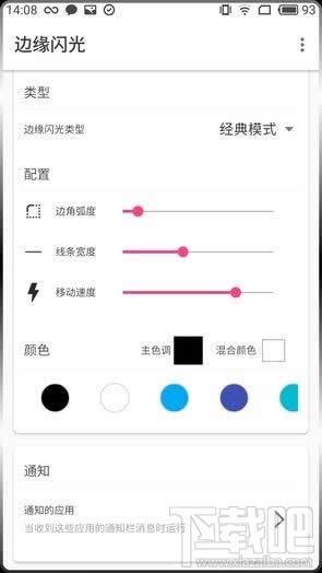 曲屏閃光怎么設置？曲屏閃光跑馬燈怎么使用？