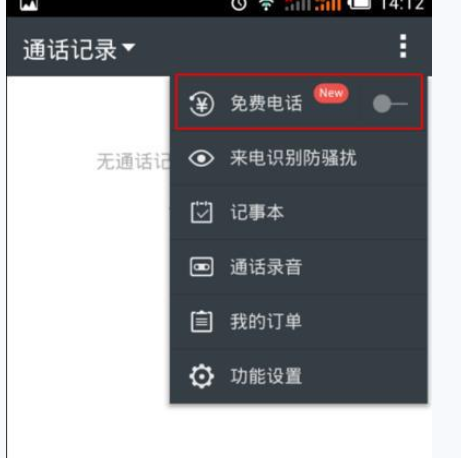 如何通過觸寶電話打免費電話？通過觸寶電話打免費電話的方法說明