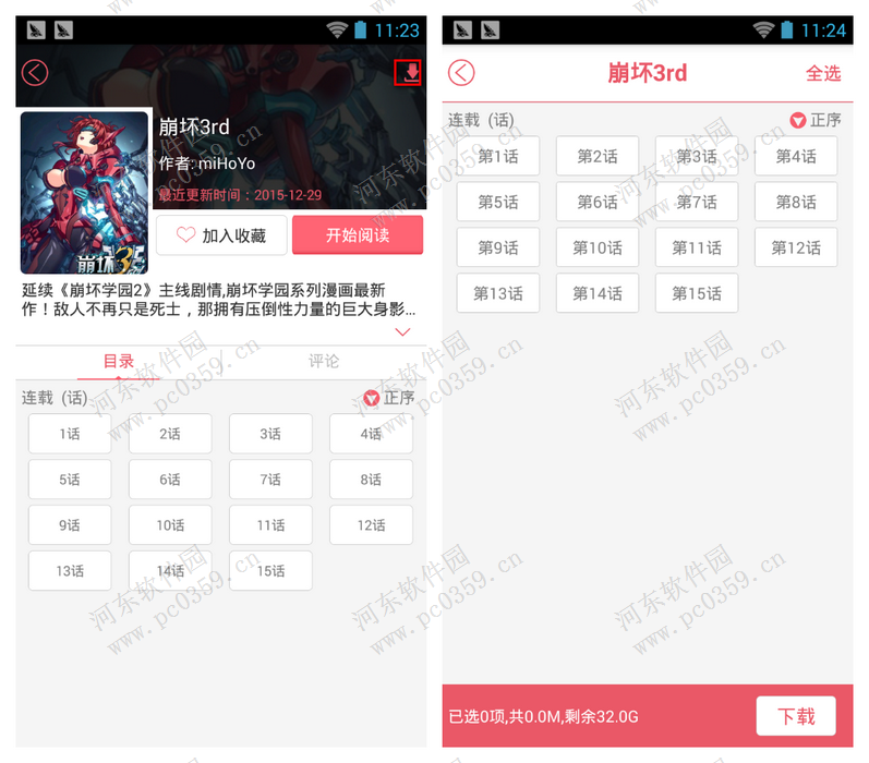 麥萌app如何將漫畫下載到手機(jī)？