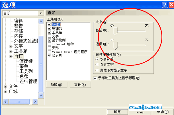 如何調(diào)整Coreldraw工具條的界面圖標大小