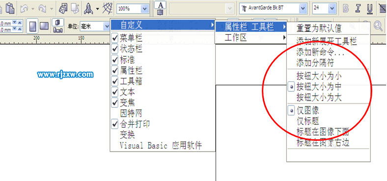 如何調(diào)整Coreldraw工具條的界面圖標大小