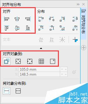 CorelDRAW對(duì)象對(duì)齊的快捷操作技巧