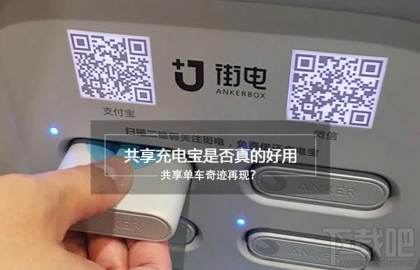 共享充電寶在什么地方？共享充電寶哪些城市有？