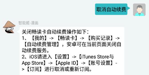 嗶哩嗶哩漫畫怎么取消自動續(xù)費(fèi)