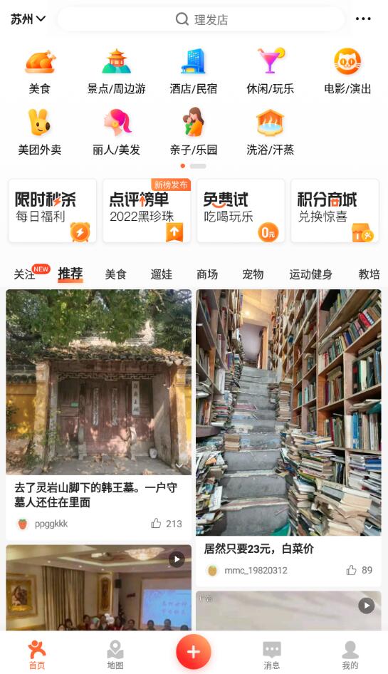 大眾點(diǎn)評打卡在哪里