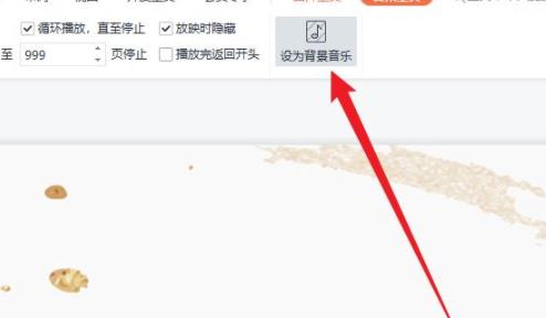 ppt背景音樂(lè)設(shè)置從頭到尾播放教程