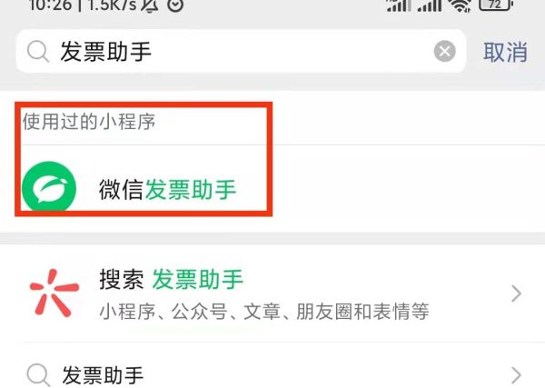 微信支付如何開(kāi)電子發(fā)票