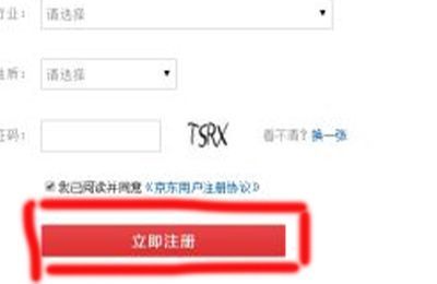 京東企業(yè)賬戶怎么注冊(cè)