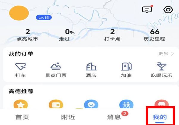高德打車(chē)怎么開(kāi)發(fā)票啊