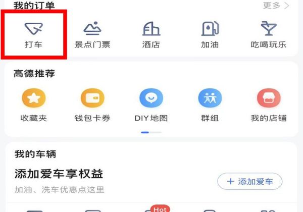 高德打車(chē)怎么開(kāi)發(fā)票啊