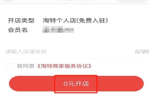 淘特商家版怎么開(kāi)店