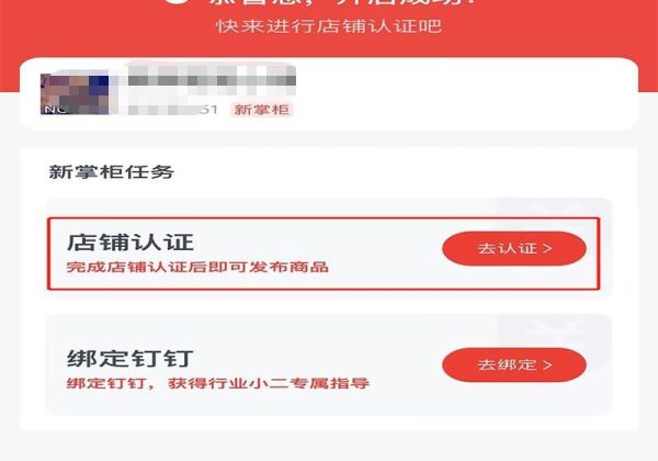 淘特商家版怎么開(kāi)店