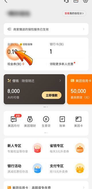 美團(tuán)超時(shí)賠付的錢(qián)在哪