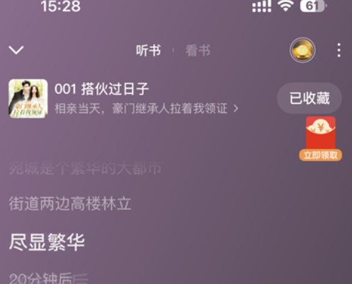 番茄暢聽(tīng)怎么關(guān)閉金幣提醒
