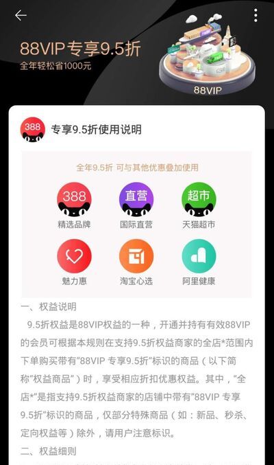 天貓88VIP會(huì)員有什么用,開通劃不劃算