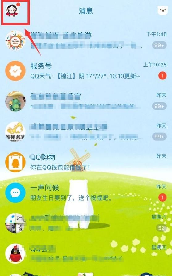 qq動(dòng)態(tài)頭像如何設(shè)置,qq動(dòng)態(tài)頭像設(shè)置方法